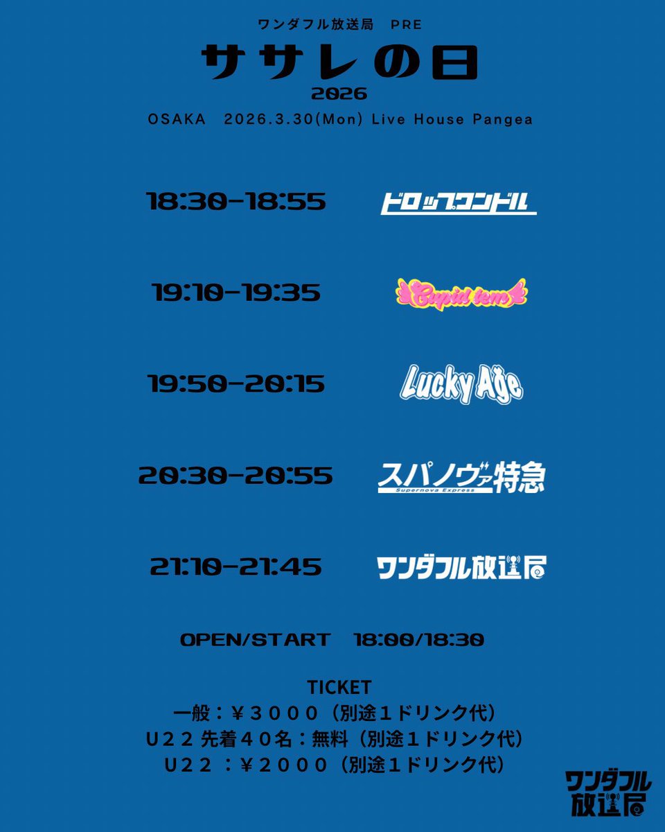 ワンダフル放送局 tweet media