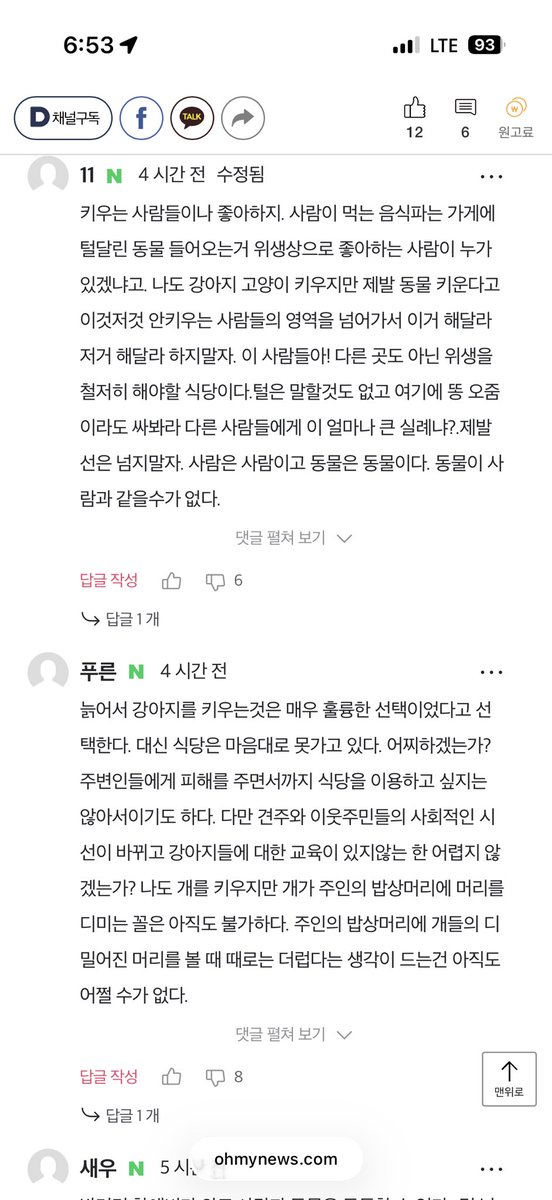 사이버 도화살 강아지 신가호
오마이뉴스 사회면 장식
But 개혐오자 아재들이 댓글 장식중
m.ohmynews.com/NWS_Web/Mobile…
티친들 선플달아서 기자님께 힘울조
(기자님도 진도믹스보호자심)