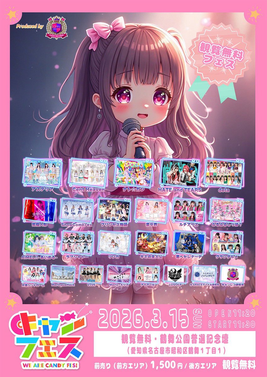 🔷3月15日(日) 「キャンフェス」 会場／鶴舞公園普選記念壇 ※観覧無料