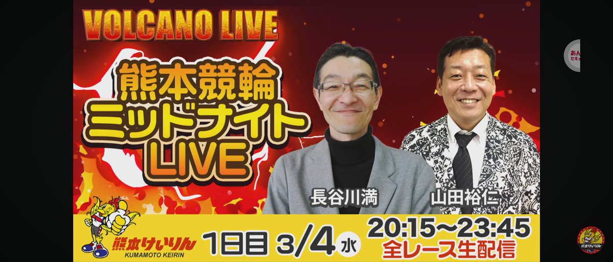 8CCIlfvUCnJ4BZr's tweet photo. #熊本競輪 #VOLCANOLIVE には中部代表として大垣競輪が誇る【ＢＩ砲】帝王と満さんがすとろんぐすたいる配信魂を携えて登場🥸🫵‼️
すとろんぐすたいる配信のようにオッズタイム全くなしの痛快競輪トークバラエティー配信🤗
確か配信スタジオは中部某主要都市だったはず…🤔
#山田裕仁
#長谷川満 https://t.co/TQ8yl9GdiK