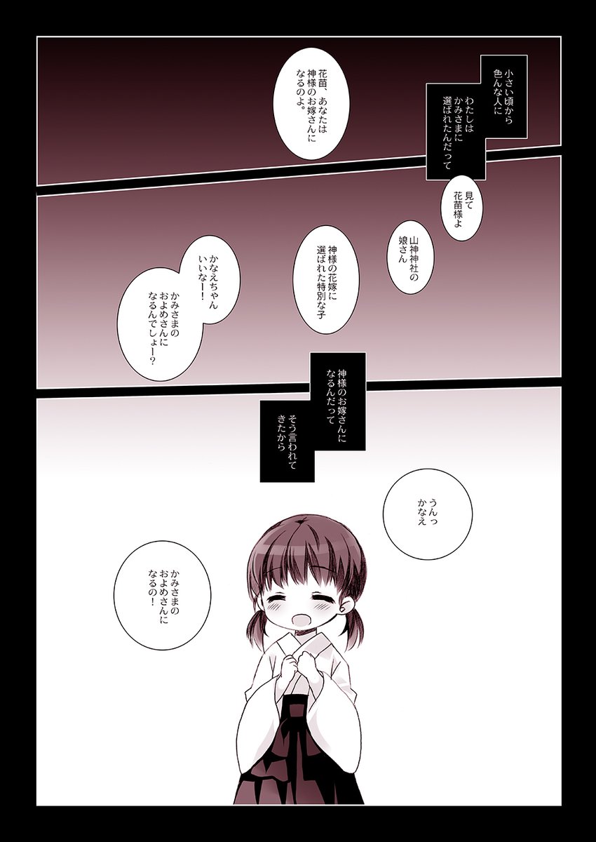 かみさまと、いけにえのおんなのこ(1/3) 