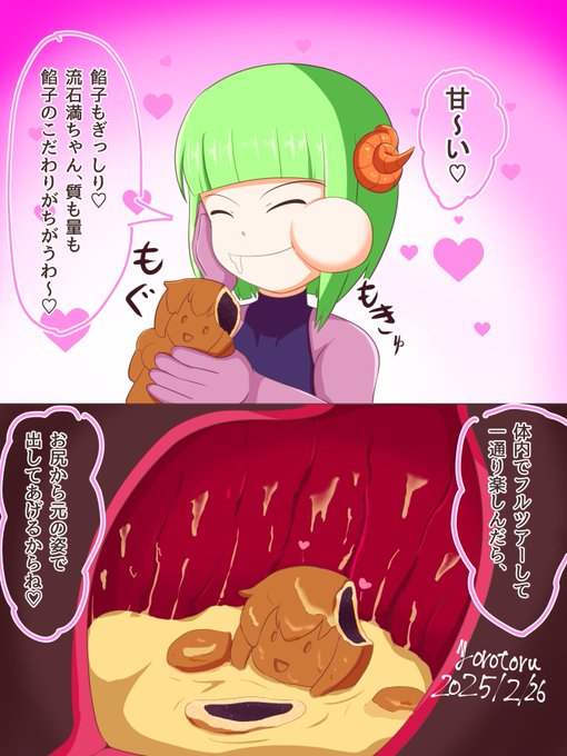 描いてから1年以上、一般公開してなかったな～と思ったので投稿。

餡子大好き満ちゃんを人形焼きにしてモグモグ♡

ヨルの能力下で、ヨルが意識しながら消化してるならば、満ちゃん=人形焼き=消化されたモノ=栄養素ABC……の紐づけができるので、元に戻せる設定。 