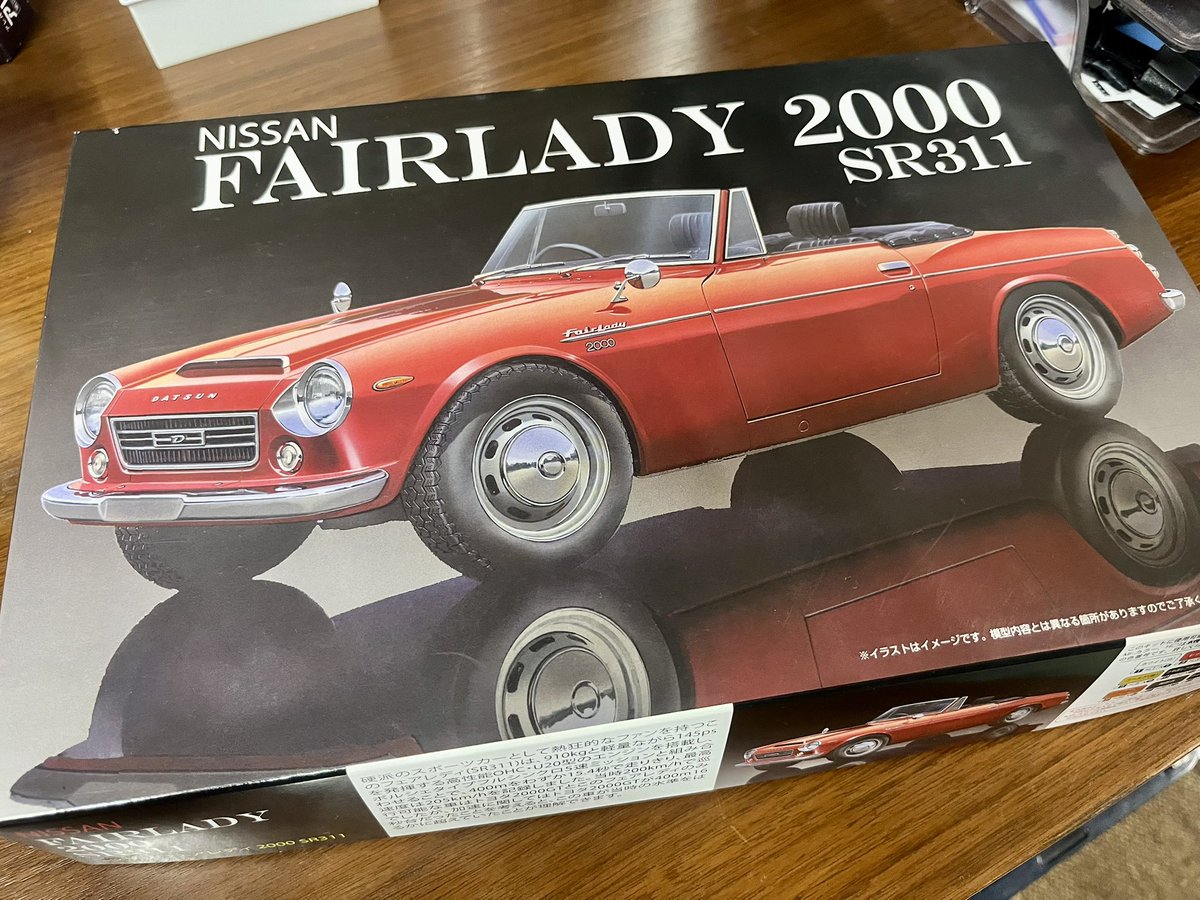 フジミ フェアレディ2000】番組の放送に合わせたわけじゃないけど、前