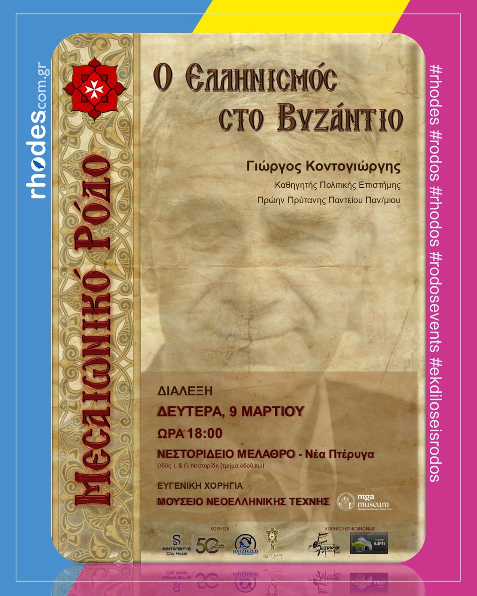 rhodesonline's tweet image. Διάλεξη με τον Γεώργιο Κοντογιώργη «Ο Ελληνισμός στο Βυζάντιο»

Διαβάστε περισσότερα στο rhodes.com.gr: rhodes.com.gr/?p=116990

#rhodes #rodos #rhodos #ρόδος #rhodescomgr #rhodesonline #rhodesevents #rodosevents #ekdilosistirodo