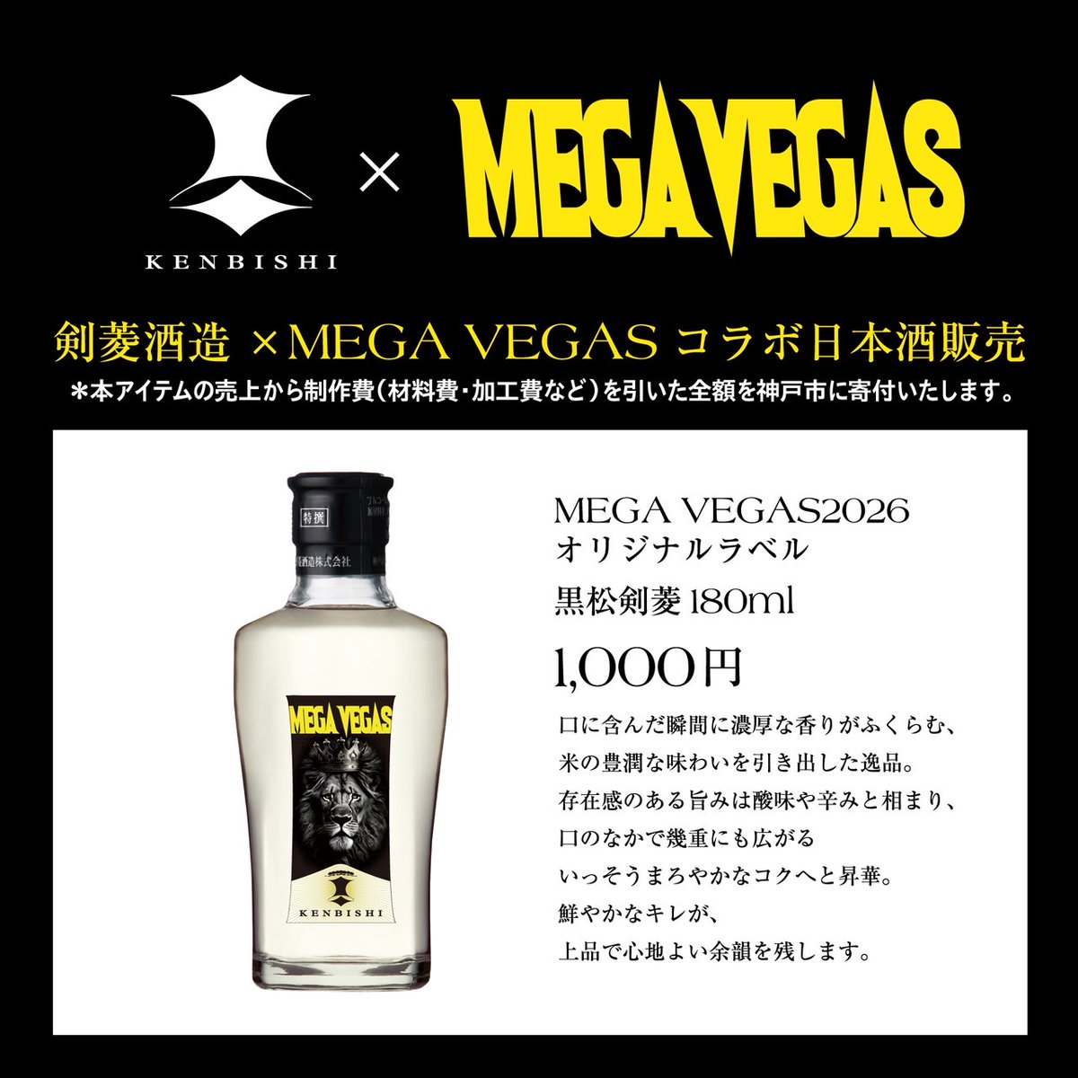 昔、ストローは麦の茎をそのまま使ってたで 剣菱酒造×MEGA VEGAS