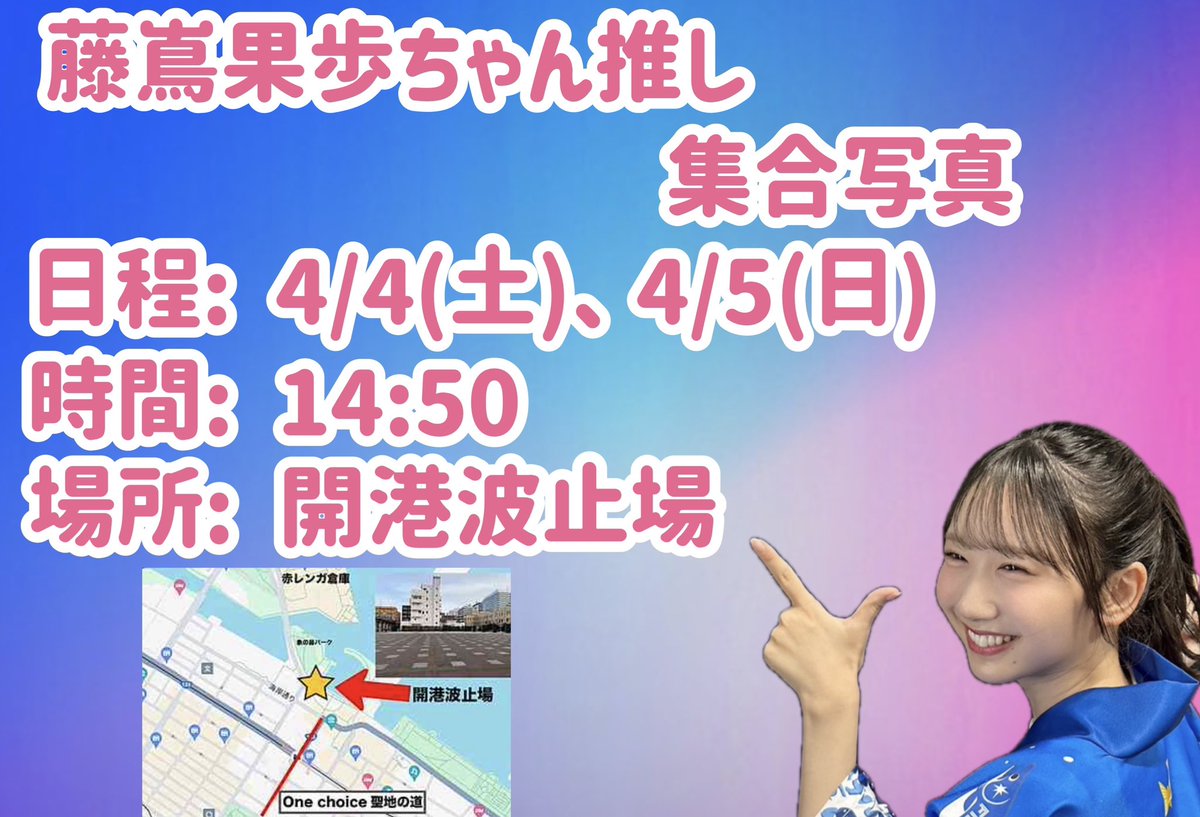 7回目のひな誕祭にて、#藤嶌果歩 ちゃん推し集合写真を開催します