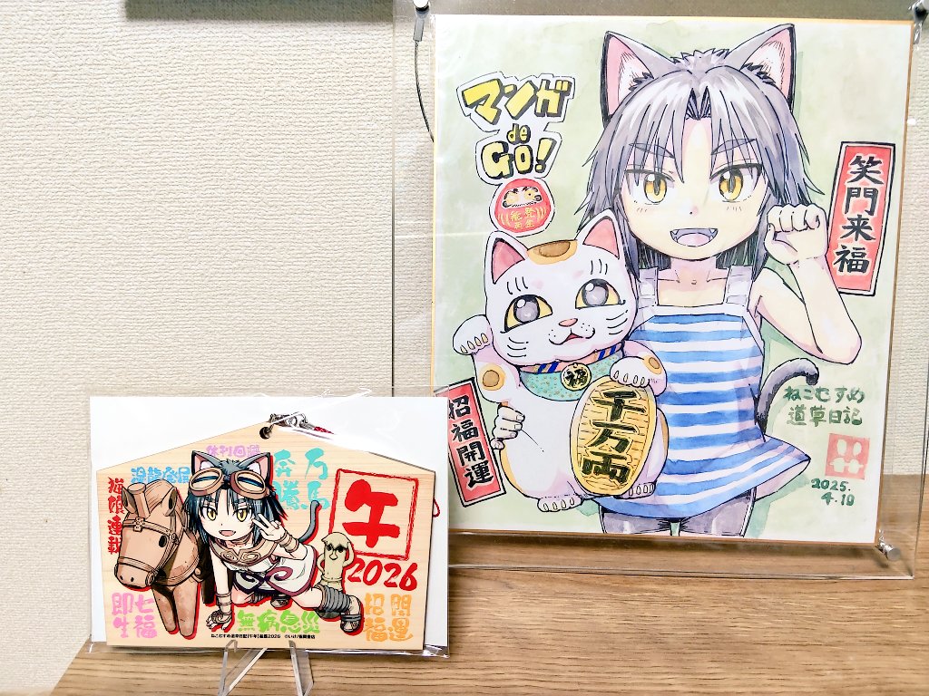いけ先生謹製の2026年絵馬が届きました！🐴🐱 昨年ゲットした色紙と