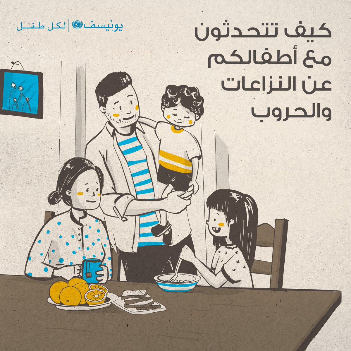 UNICEFmena's tweet photo. عندما تتصدر النزاعات والحروب عناوين الصحف فإنها عادة ما تخلق مشاعر مختلفة من الخوف والحزن والغضب والقلق، مؤثرة بذلك عليكم أينما كنتم تعيشون.

فيما يلي بعض النصائح حول كيفية إجراء حوار مع أطفالكم لتوفير الدعم والراحة لهم : https://t.co/5Z0cGT0Hi0 https://t.co/ol6KHup7Ir
