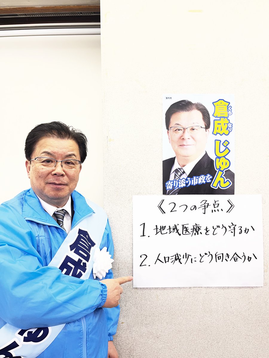 junkuranari's tweet photo. 【4日目終了です】
 胆沢エリアの方々、本日はご声援ありがとうございました。
 普段なら疲れも出てきますが、皆さまの声に背中を押され 疲れをあまり感じずに歩みを進ませていただいています。
  期日前投票も実施しています。 もし投票当日のご都合が合わない方はこちらの活用もご検討ください。 https://t.co/JO1f4OikWU

 #奥州市長選挙 #奥州市 #未来への挑戦 #奥州 #水沢 #江刺 #胆沢 #前沢 #衣川