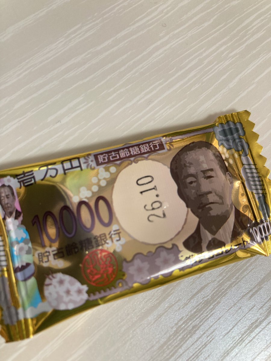 一万円チョコなるものを貰った 袋は渋沢栄一なのに中身は福沢諭吉