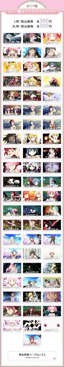 劇場版 魔法少女まどか☆マギカ [新編] 叛逆の物語』場面写ブロマイド