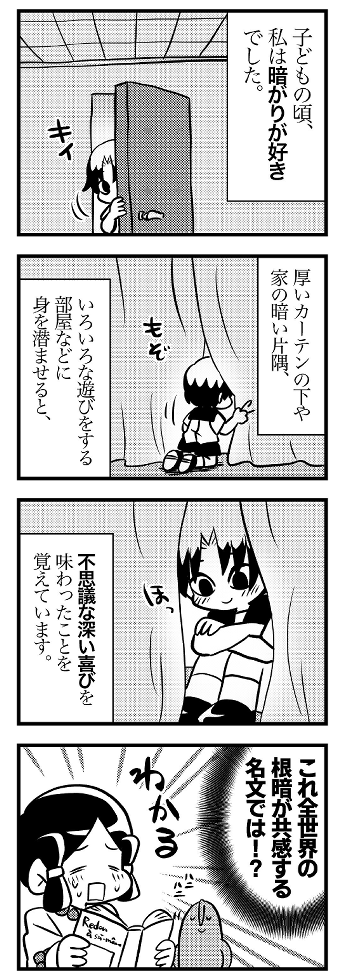 ルドン4コマ「暗がり」(1/2) 