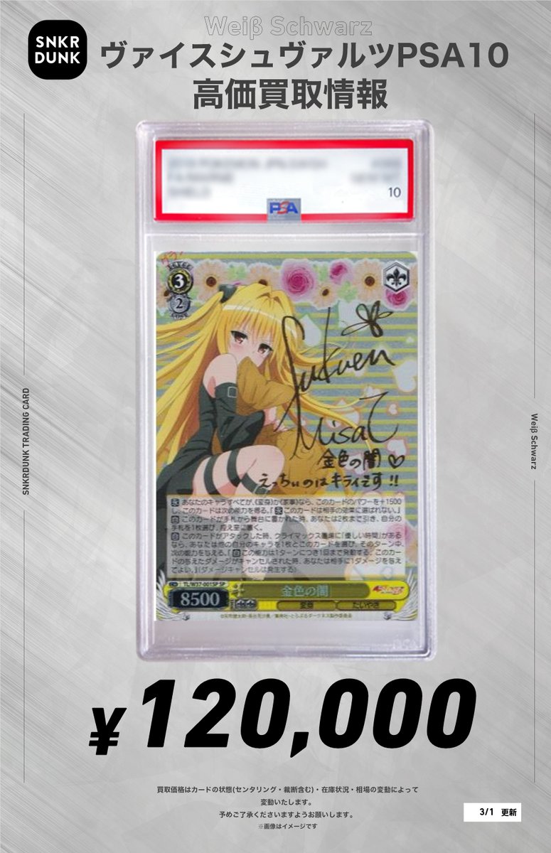 ✨#WS #PSA #ヴァイスシュヴァルツ サイン買取情報