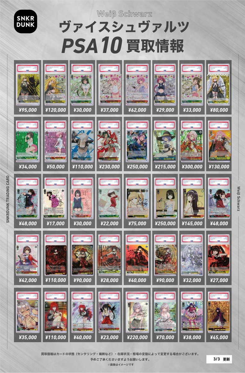 ✨#WS #PSA #ヴァイスシュヴァルツ サイン買取情報