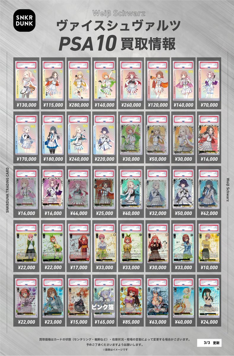 ✨#WS #PSA #ヴァイスシュヴァルツ サイン買取情報