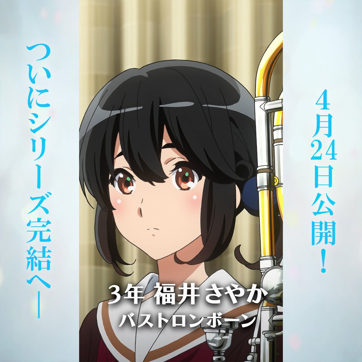 アニメ「響け！ユーフォニアム」公式 (@anime_eupho) / Posts / X