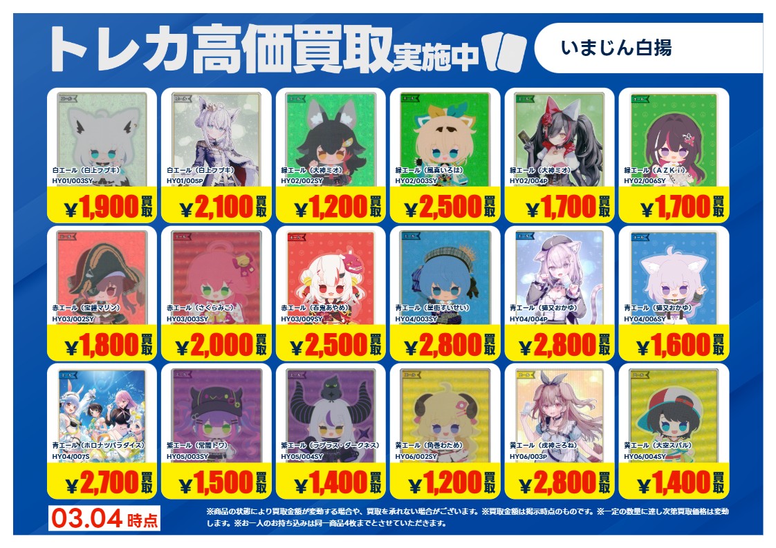 3/4更新🔃 #ホロライブOCG #ホロカ 【SY】【OSR】の特別高価買取一覧