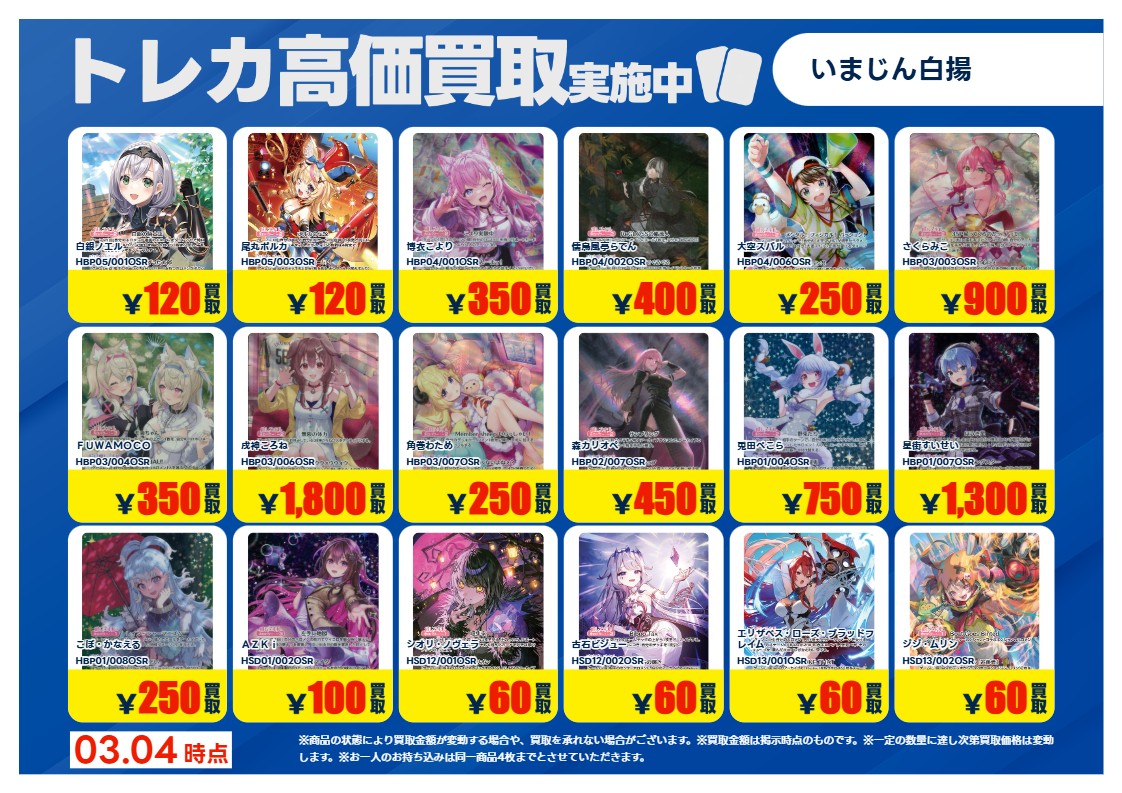 3/4更新🔃 #ホロライブOCG #ホロカ 【SY】【OSR】の特別高価買取一覧