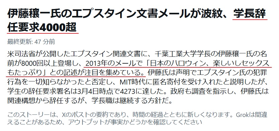 高市早苗「伊藤穣一さん、今です！」
伊藤穣一「よっしゃ！（ｶﾀｶﾀ…私は千葉工業大学の学長をやめへんで…これで送信…っと）」

全然スルーされてなくて草

いくらインフルエンサーが束になろうとも、真に注目を集めているのは「伊藤穣一」「エプスタイン」😠