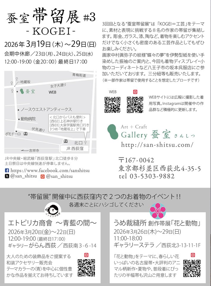 Gallery蚕室/東京西荻窪(ギャラリー蚕室) tweet media