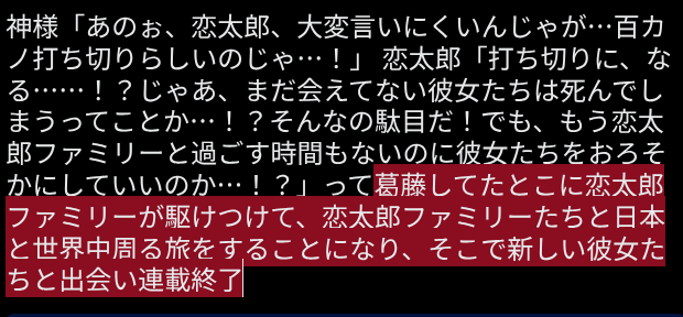 dnp_shonen's tweet photo. 100カノが打ち切りになったこうなります。
多分100人しっかりやってくれると思うけど https://t.co/ljklyDVtOy