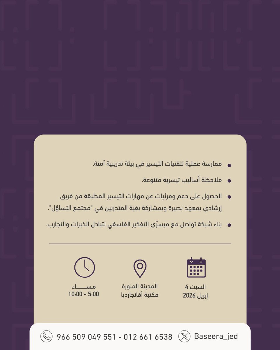 بصيرة tweet media