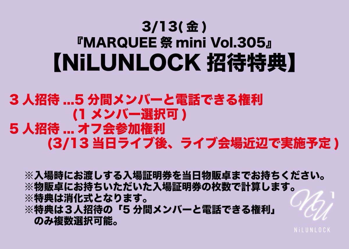 🔥🔥指名入場特典公開🔥🔥 3/13(金) 『MARQUEE祭mini Vol.305』 🎁指名