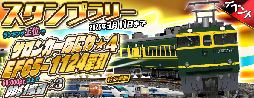 スタンプラリーイベント「サロンカーなにわ」開催😃☀️ 🏆ランキング
