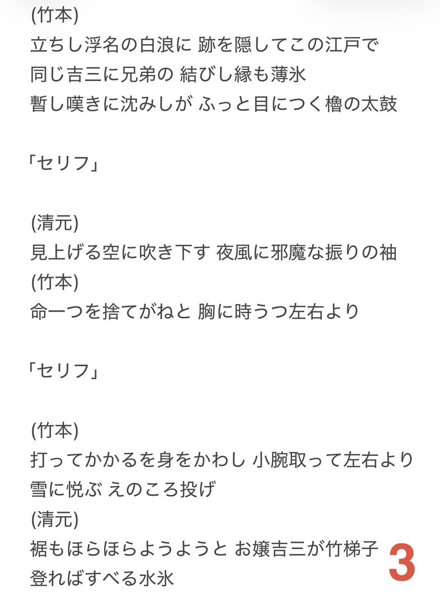 kuniedayu's tweet photo. 3月歌舞伎座「#三月大歌舞伎」
夜の部「#三人吉三巴白波 #大詰 #本郷火の見櫓の場」の #歌詞 です❗️
当月は竹本さんとの掛け合いです😄

※いつも歌詞をアップするwebsiteは、現在不具合調整中です🙇‍♀️
調整出来ましたら改めてアップさせて頂き
ます🙇‍♀️🙇‍♂️🙇
#歌舞伎座 #歌舞伎 #清元 #初櫓噂高音 #歌詞 https://t.co/KaE5tCSdCY