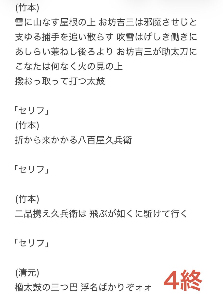 kuniedayu's tweet photo. 3月歌舞伎座「#三月大歌舞伎」
夜の部「#三人吉三巴白波 #大詰 #本郷火の見櫓の場」の #歌詞 です❗️
当月は竹本さんとの掛け合いです😄

※いつも歌詞をアップするwebsiteは、現在不具合調整中です🙇‍♀️
調整出来ましたら改めてアップさせて頂き
ます🙇‍♀️🙇‍♂️🙇
#歌舞伎座 #歌舞伎 #清元 #初櫓噂高音 #歌詞 https://t.co/KaE5tCSdCY