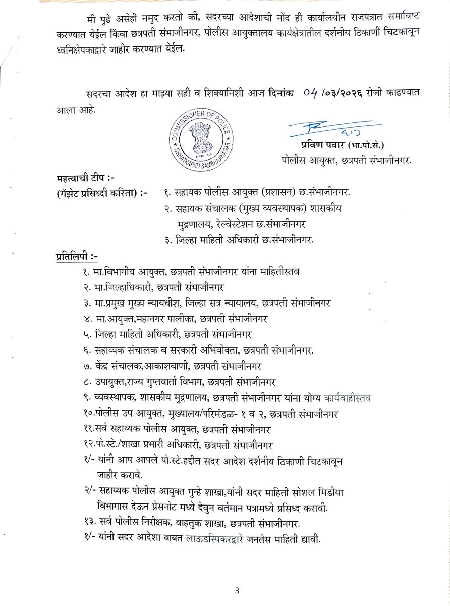 CP Chhatrapati Sambhajinagar Police tweet media