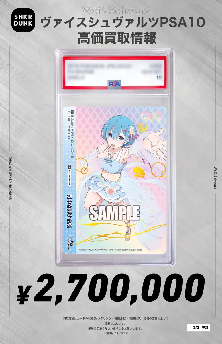 ✨#WS #PSA #ヴァイスシュヴァルツ 直筆サイン買取情報