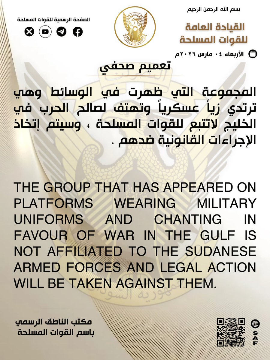 القوات المسلحة السودانية - الإعلام العسكري tweet media