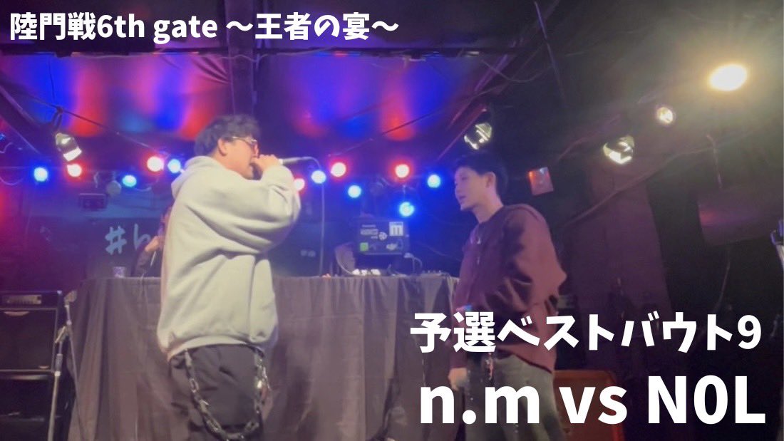 6monsenbattle's tweet photo. #陸門戦6
本日の予選動画☑️

n.m vs N0L/陸門戦mcbattle 6thgate 当日予選 BESTBOUT9(25.12.6)
https://t.co/6aKuKKoI6H

いちやんきー vs 八仏 (HaiM-BerG)/陸門戦mcbattle 6thgate 当日予選 BESTBOUT10(25.12.6)
https://t.co/Z3NKckWHfN https://t.co/XyCjpBwCZg