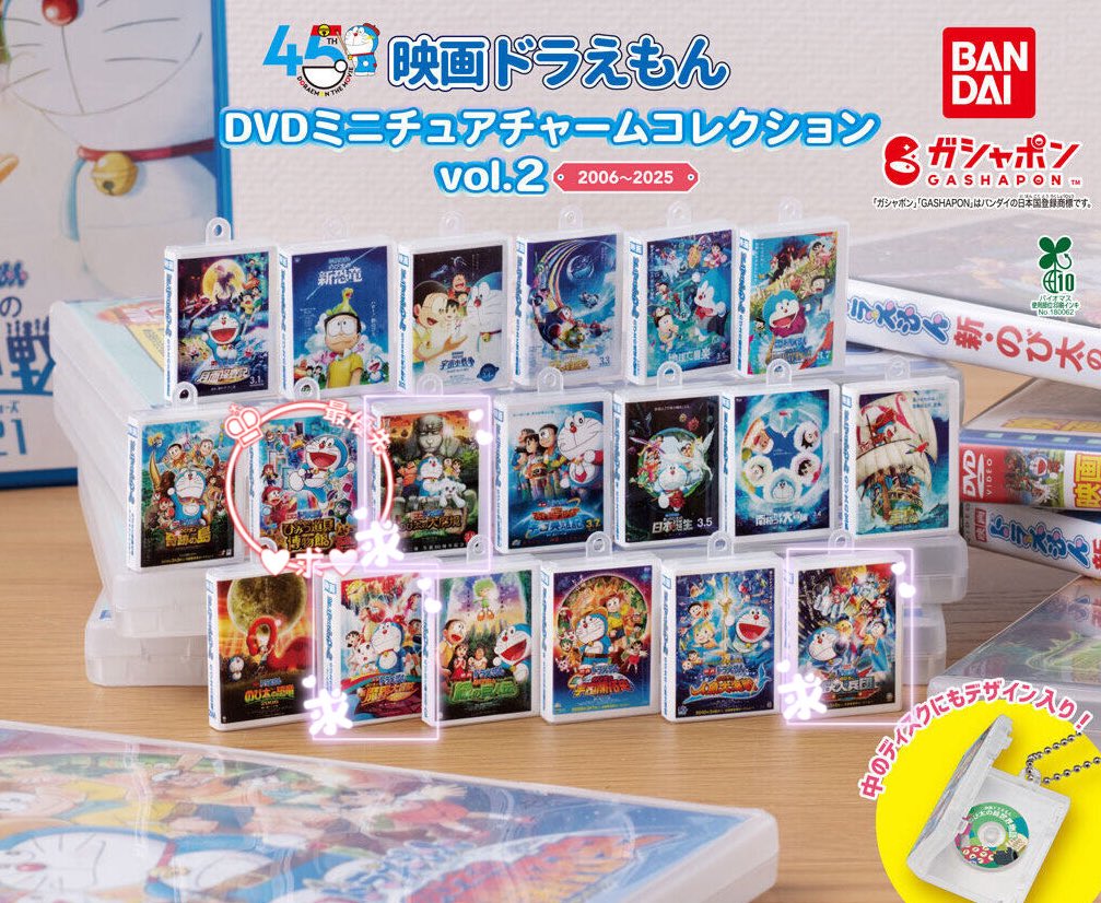 交換 】 映画 ドラえもん DVD ミニチュアチャームコレクション vol.2