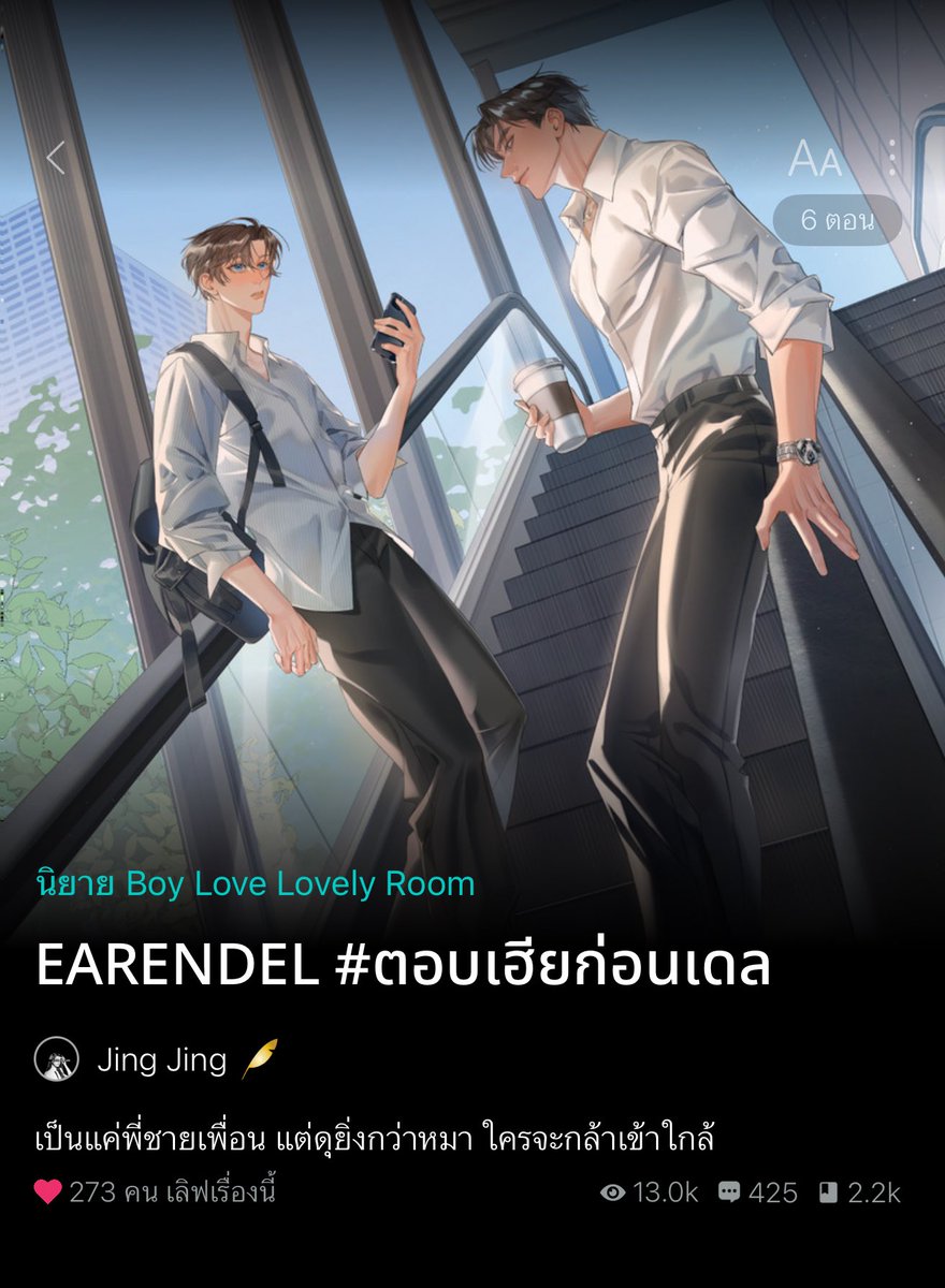 อ่านนิยายกับคุณส้ม🏳️🌈📚 tweet media