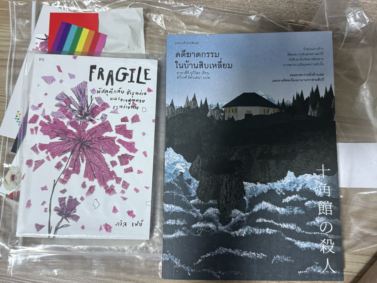 Fragile 90฿
คดีฆาตกรรม 180฿

 #ส่งต่อหนังสือ #หนังสือมือสอง