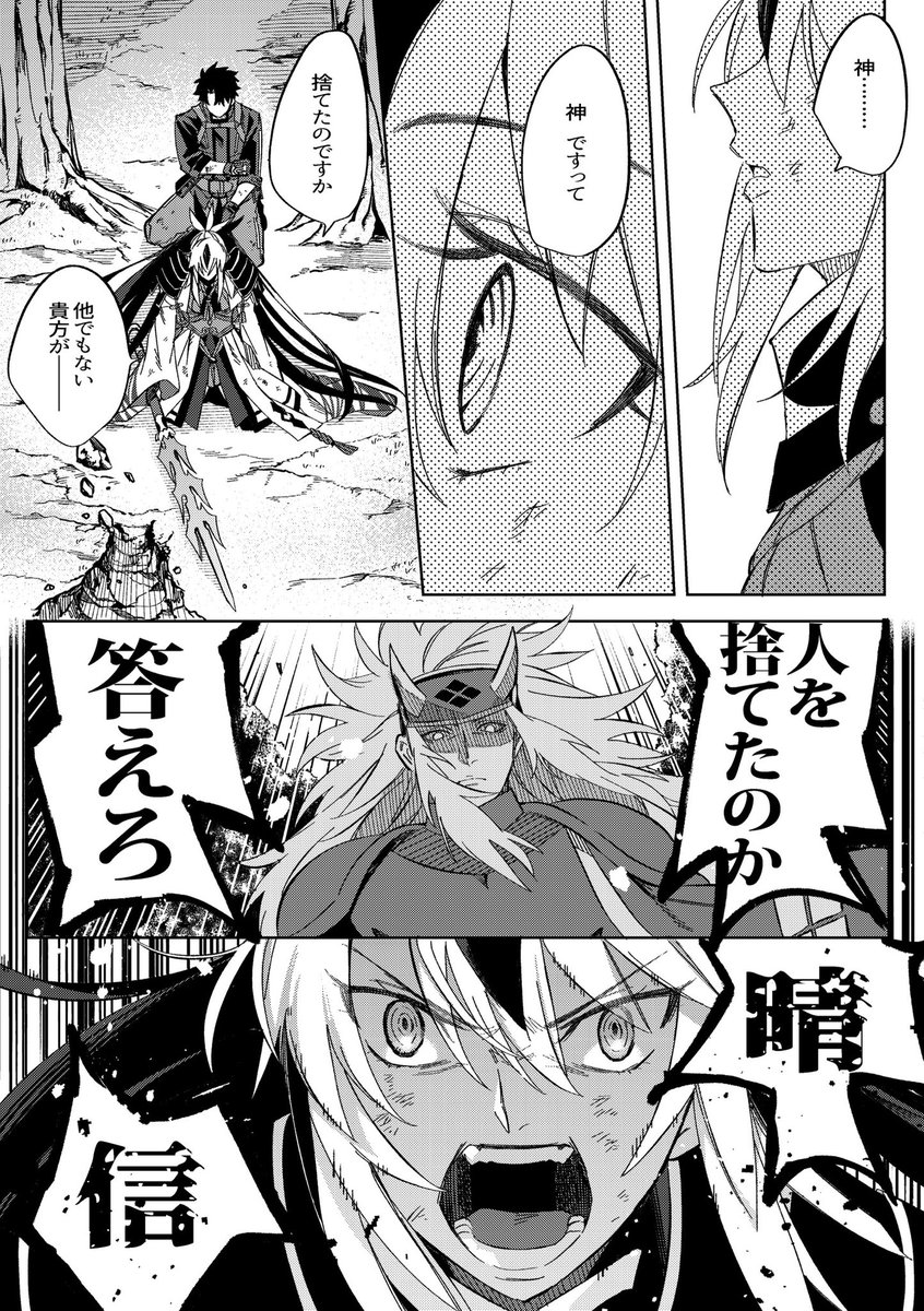 とある特異点で神となった晴信と戦う謙信のお話
こと神将VS（前編）をweb再録しました‼️
中編は3/29春インテで発行しますので
これを機に前編を楽しんでいただければ幸いです。
前編は紙でも少しだけ再販します。

【pixiv.net/artworks/14190…】