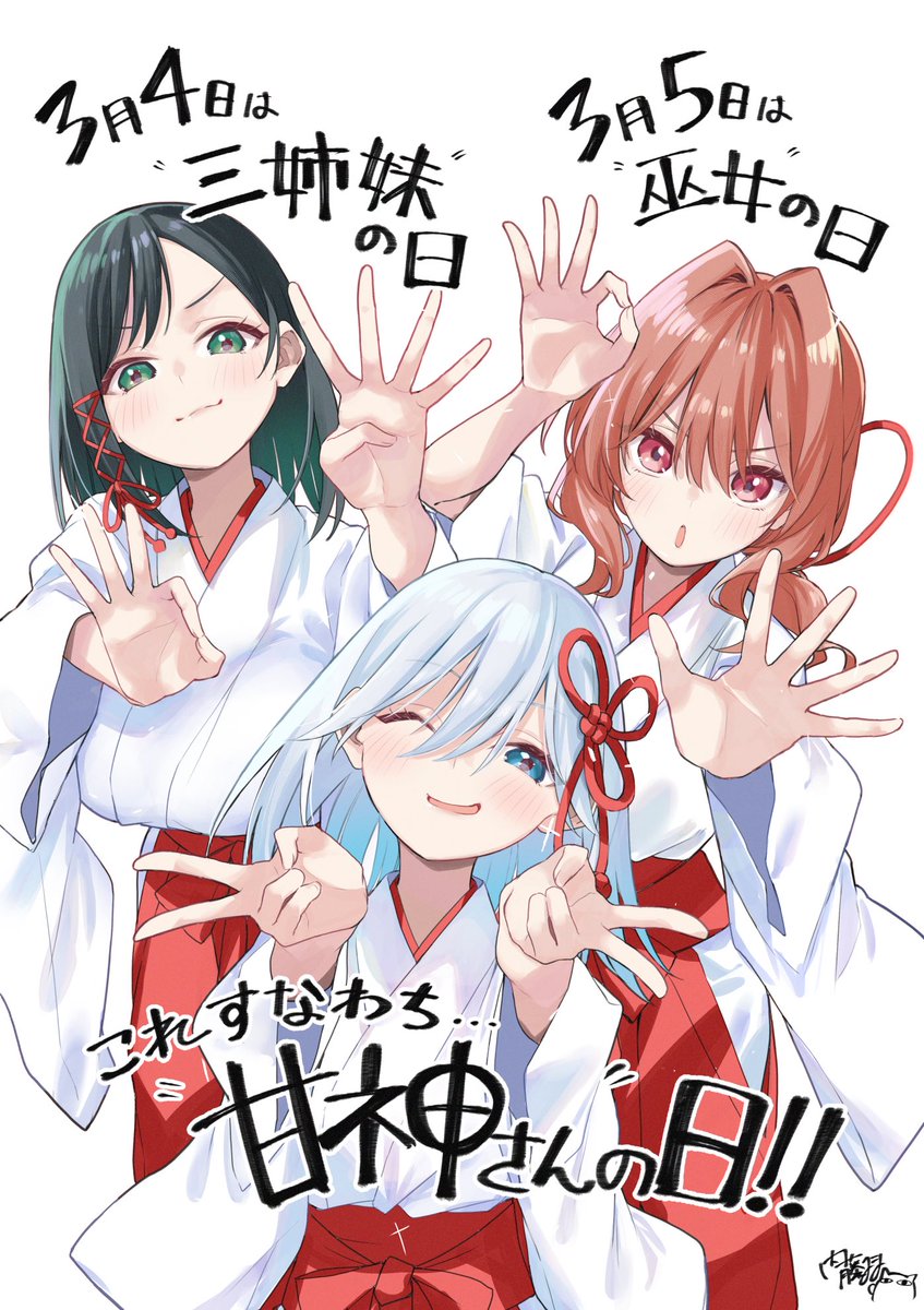 甘神さんちの縁結び【公式】 (@amagamisan_wm) / Posts / X