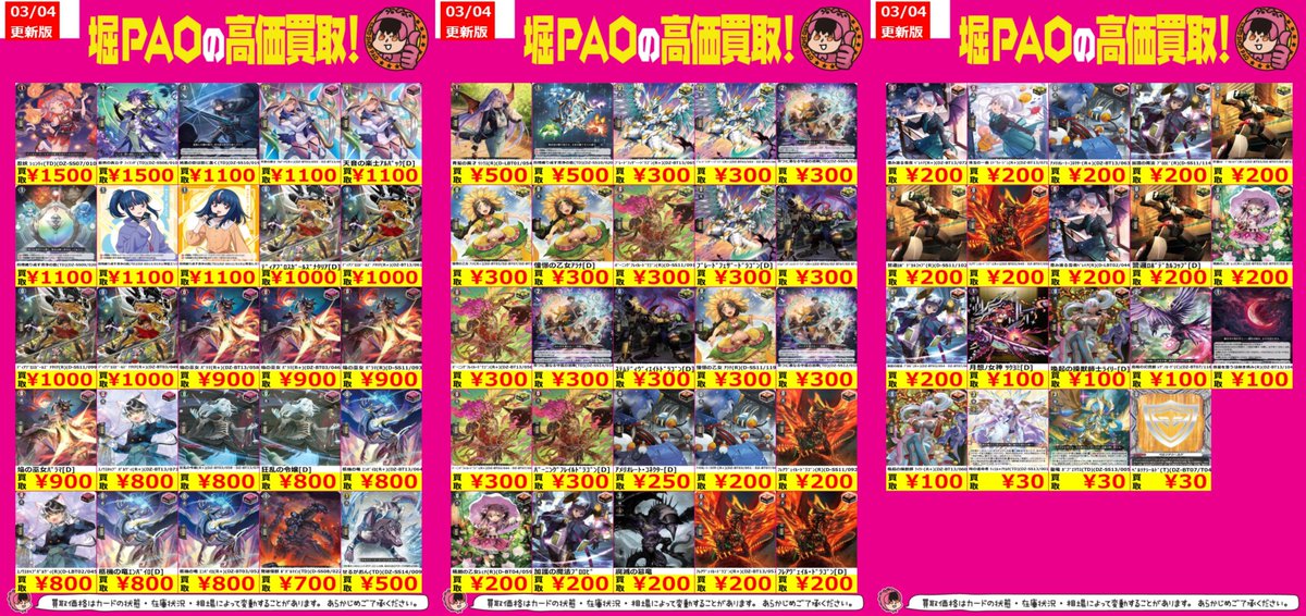 🌅堀PAOトレカアメイジン！🌅 🌈#堀之内 PAO #トレカ🌈 💥#ヴァン