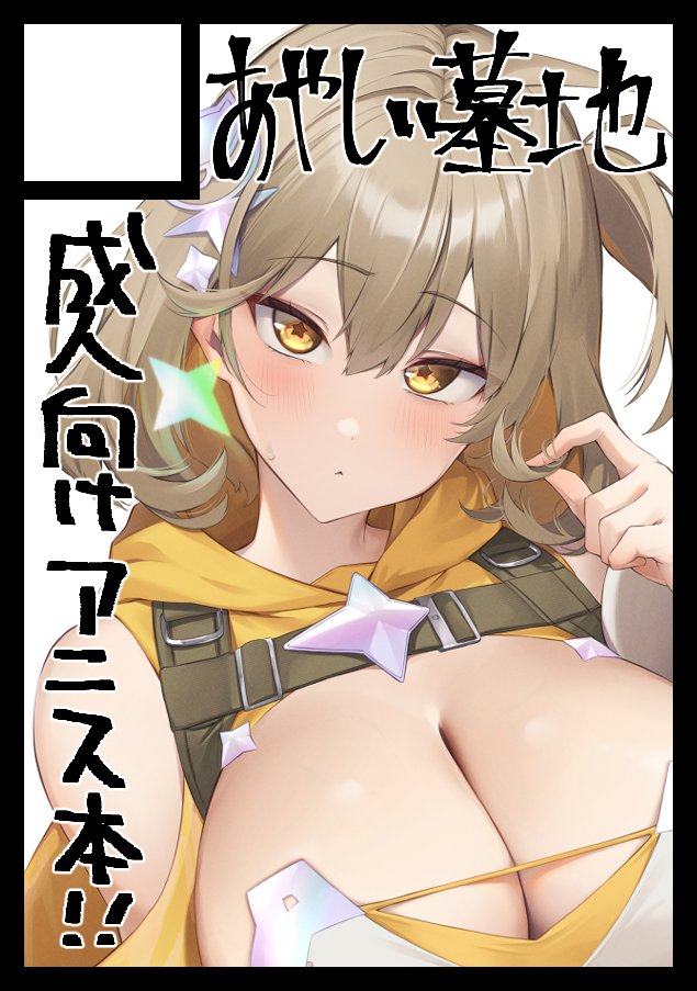 夏コミ2日目で申し込みました!
受かったらアニス本出します! 