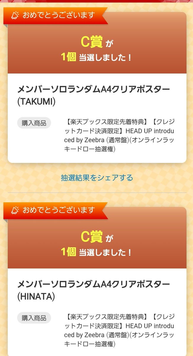 THE JET BOY BANGERZ TJBB HEADUP ラキドロ 交換 お願いします 譲 C賞