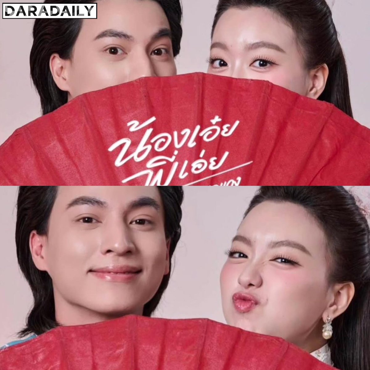 daradaily's tweet photo. 🥰🥳เสิร์ฟต่อเนื่อง! “น้องเอ๋ยพี่เอ่ยขอข้าวขอแกง” เริ่มจะอยากดูเร็วๆ นี้แล้ว “พี่กลัฟ-น้องอ๊ะอาย” คนฝีมือคุณภาพมาพบกัน เป็นเคมีใหม่ๆ ที่ลงตัว🍜🍲🪭

📷 : ah_eye.korranid

#กลัฟคณาวุฒิ #อ๊ะอาย4eve #น้องเอ๋ยพี่เอ่ยขอข้าวขอแกง #Gulfkanawut #daradaily #ดาราเดลี่ #ข่าวบันเทิง https://t.co/6ImnvIKPkt
