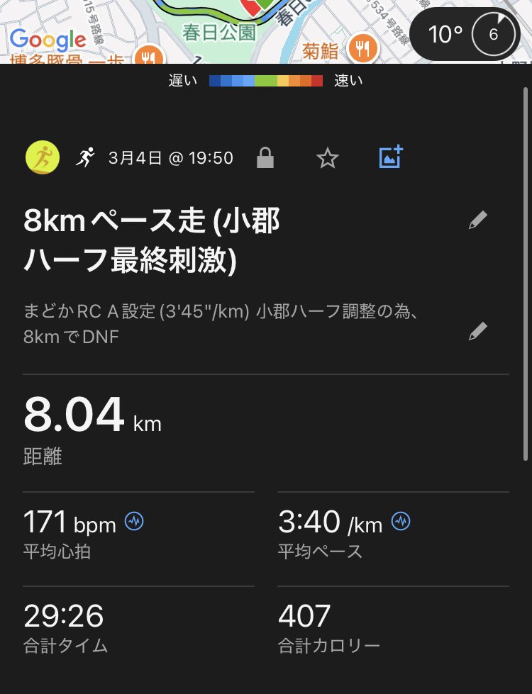 TH18572553's tweet image. 3/4(水) 8kmペース走

水曜恒例まどか練🔥
小郡ハーフ前最終刺激入れの為、レースペースより速いA設定で8kmまで😇

まだ疲労感は残るものの、動き自体は悪くない😉

#NOTbad