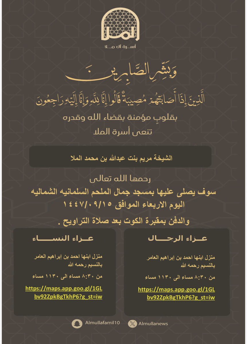 أخبار أسرة آل ملا tweet media