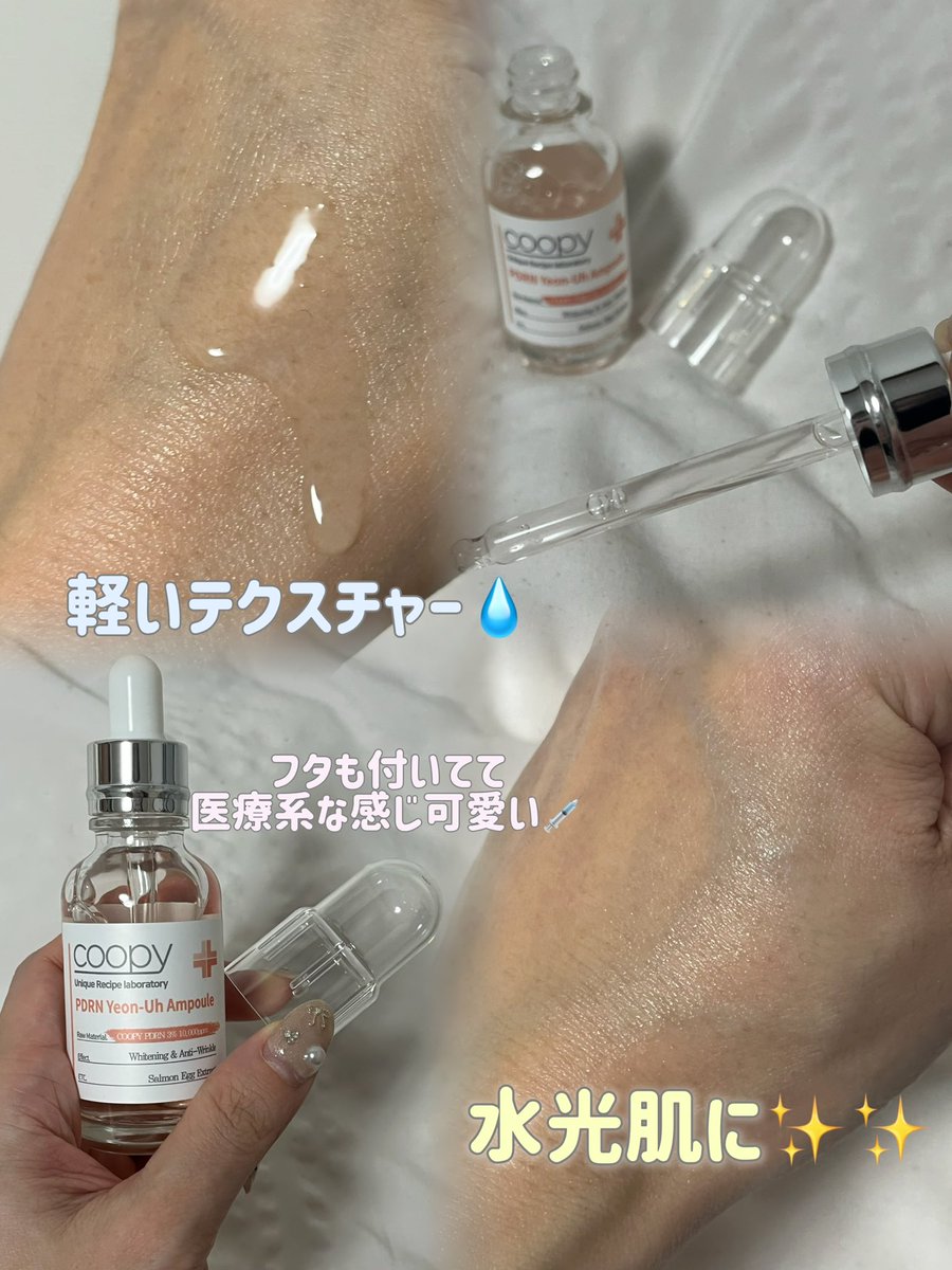pink77s2's tweet photo. 𝐏𝐑［@coopy_japan ］COOPYのPDRNサーモンアンプル🩷

低刺激認証されてるからお肌が弱い人も安心して使えるよ〜☺️
パッケージや容器、色味もほんのりサーモンピンクで可愛い😻🧡
サラッとしてるのに肌にスッと浸透してくれて水光肌にしてくれて感動🥹✨✨
1回の使用で肌質改善されることも立証されてるんだって😳
いろんな成分が含まれているから保湿やくすみ、ハリ、美白、角質ケアなどいろんな効果が期待できちゃう❕

#COOPY #水光PDRN #サーモンアンプル
