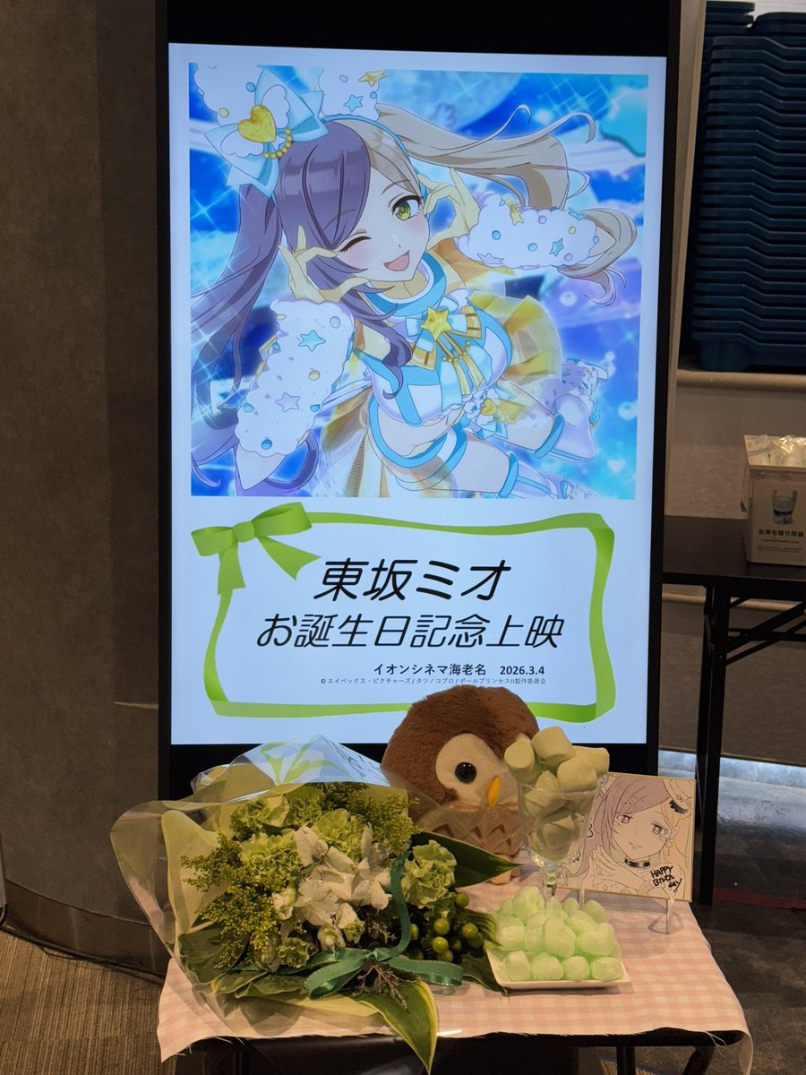 cato32s's tweet photo. イオンシネマ海老名でポルプリ！
平日だけど閉館前最後ということで無理やり来てみた。
何度か海老名で見ているけど過去イチ盛り上がってた応援上映だった。イオンシネマ海老名ありがとー！
#映画ポルプリみたよ https://t.co/knmwKKwPUT