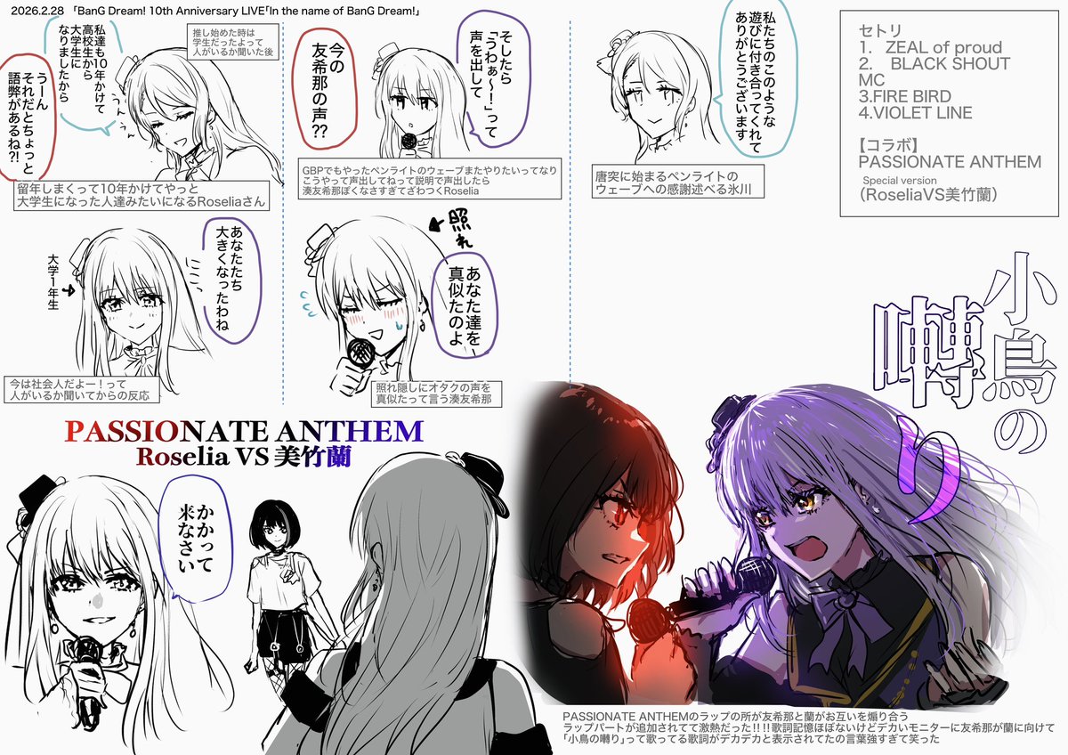 ヴァイス\"In the name of BanG Dream！\" レイヤ BanG Dream! 10th Anniversary LIVE「In the name of BanG Dream