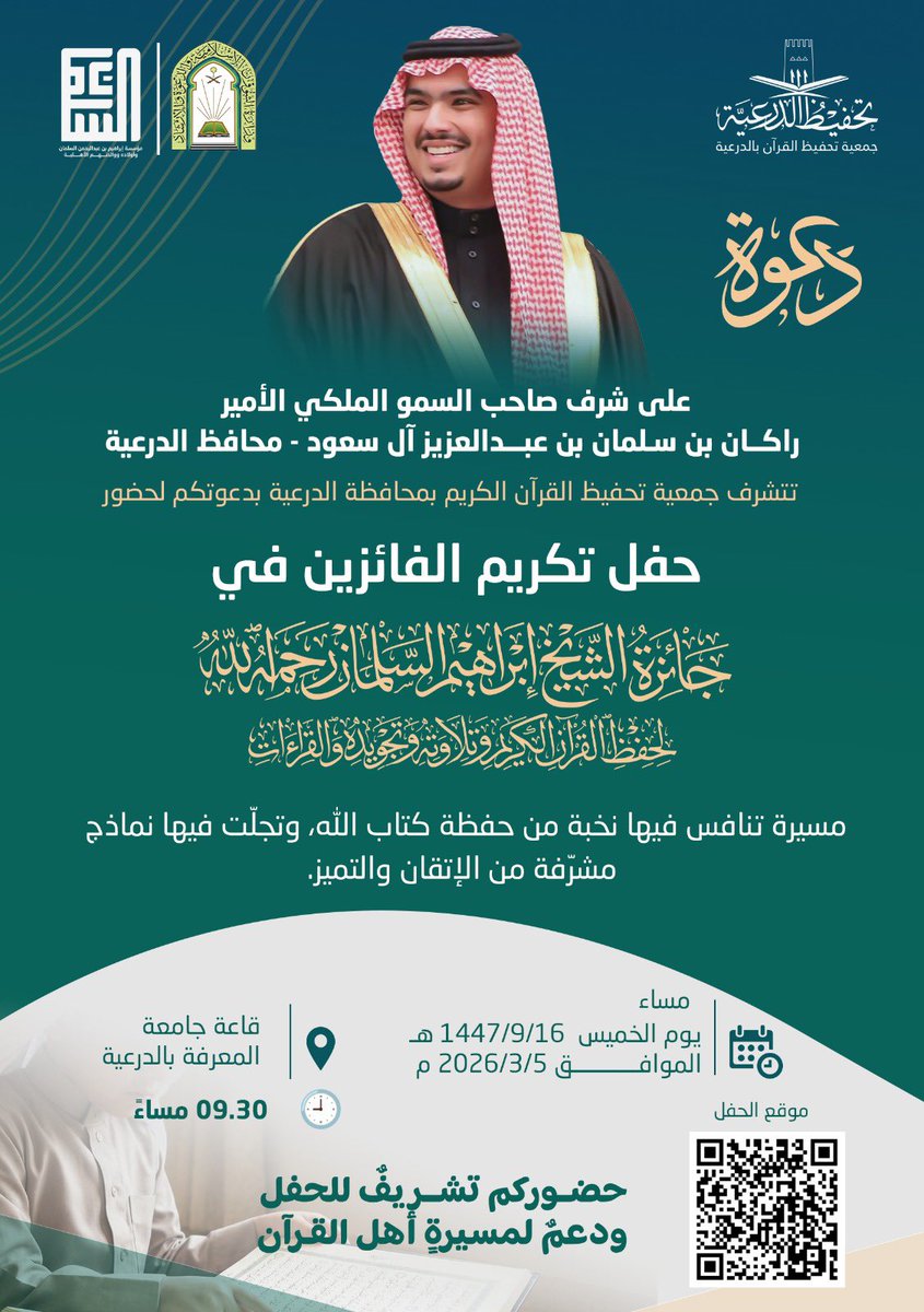 diriyahquran's tweet photo. يسرنا دعوتكم لحضور حفل تكريم الفائزين بجائزة الشيخ إبراهيم السلمان رحمه الله لحفظ القرآن الكريم وتلاوته وتجويده والقراءات

📍 قاعة الدرعية الكبرى – جامعة المعرفة
🕘 الخميس | الساعة 9:30 مساءً
🚪 الدخول من البوابة الشمالية
🛗 القاعة عبر المصعد B2

الموقع:
https://t.co/W5AoDhNgXb…

حضوركم دعمٌ لأهل القرآن وتشريفٌ لنا.
#الدرعية #تحفيظ_الدرعية #جائزة_الشيخ_إبراهيم_السلمان ١٤٤٧هـ