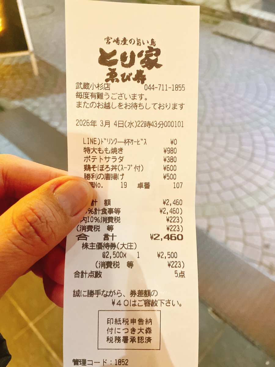 レシート🧾コレクションが増えました